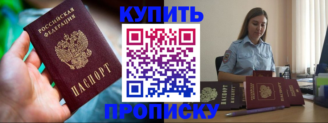 прописка законно в Элисте