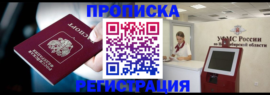 прописка паспорт в Элисте