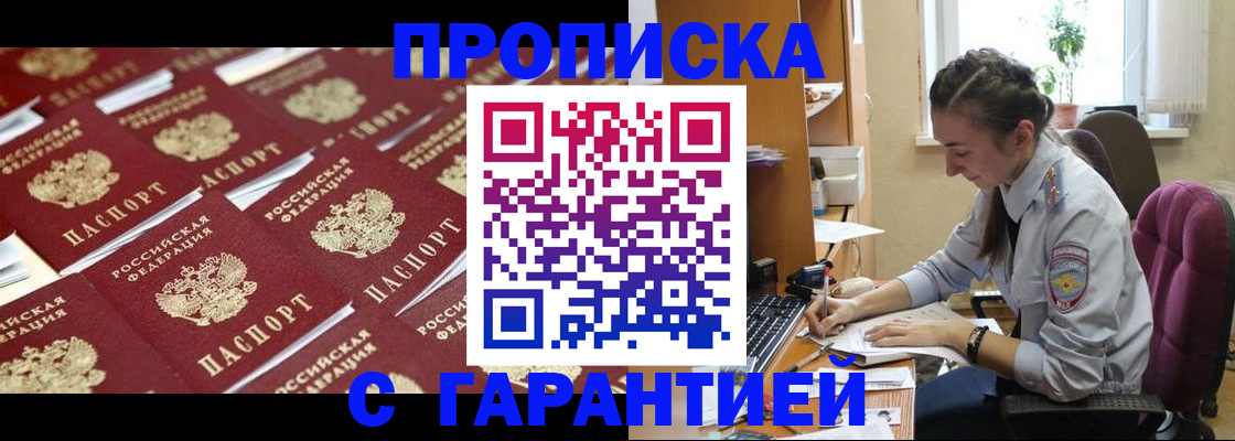 прописка ребенка в Элисте